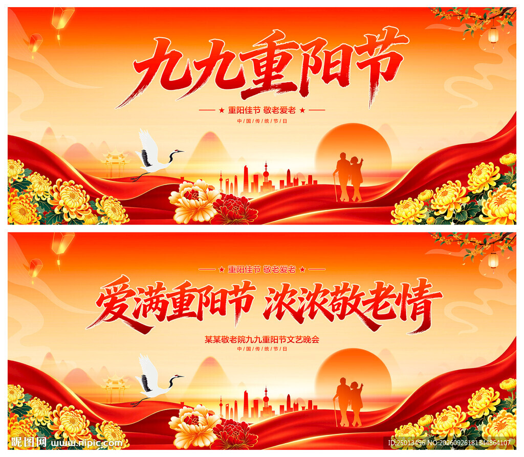 九九重阳节