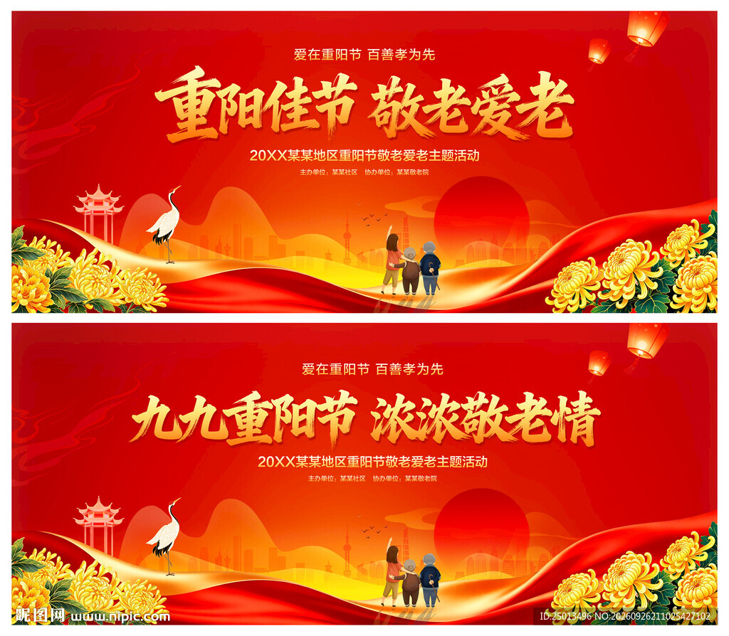 重阳佳节敬老爱老