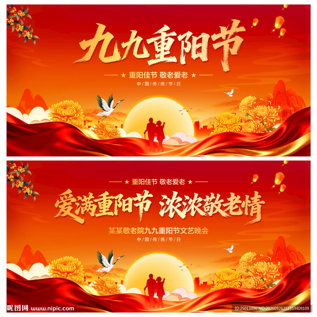 九九重阳