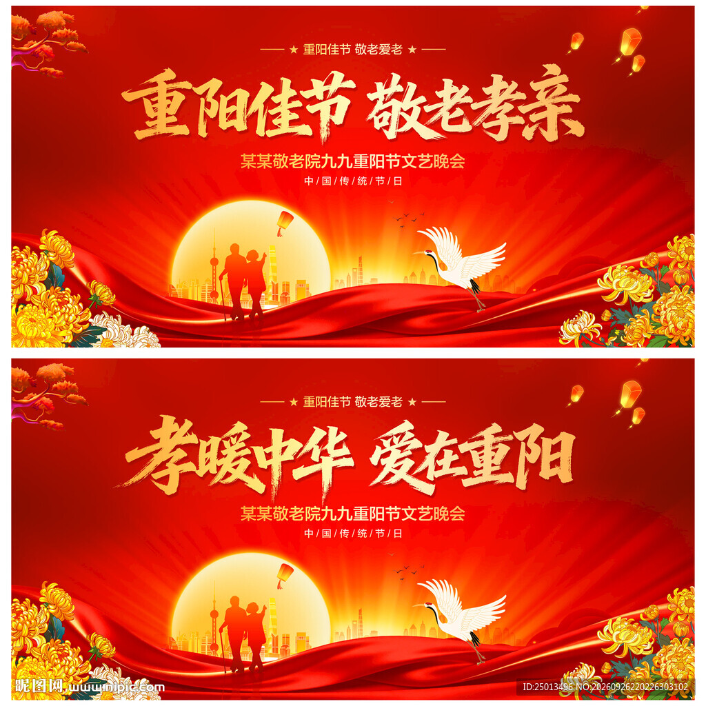 重阳佳节敬老孝亲
