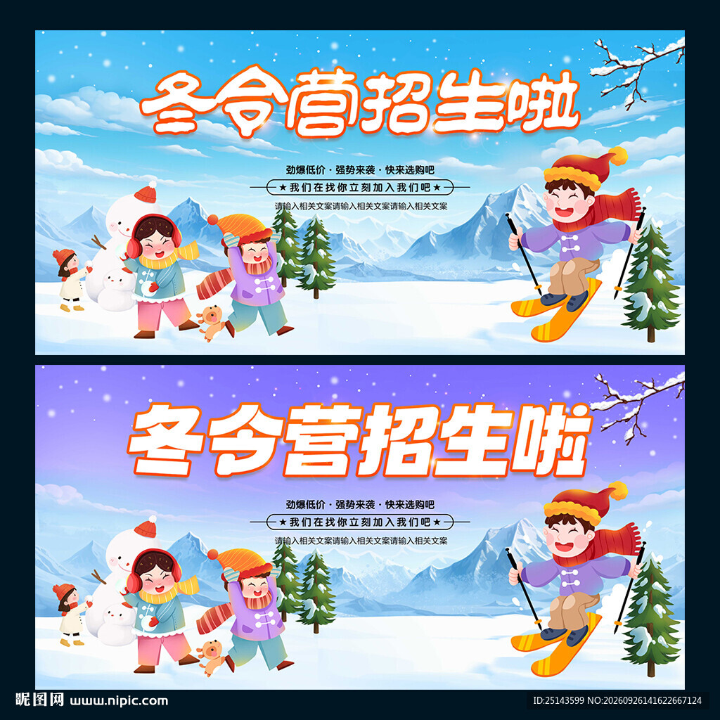 冬令营