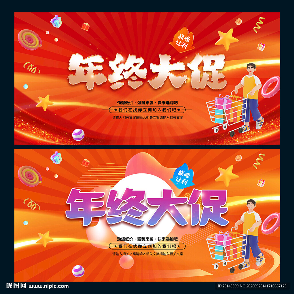 年终大促