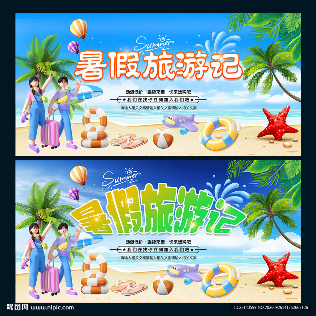 暑假旅游