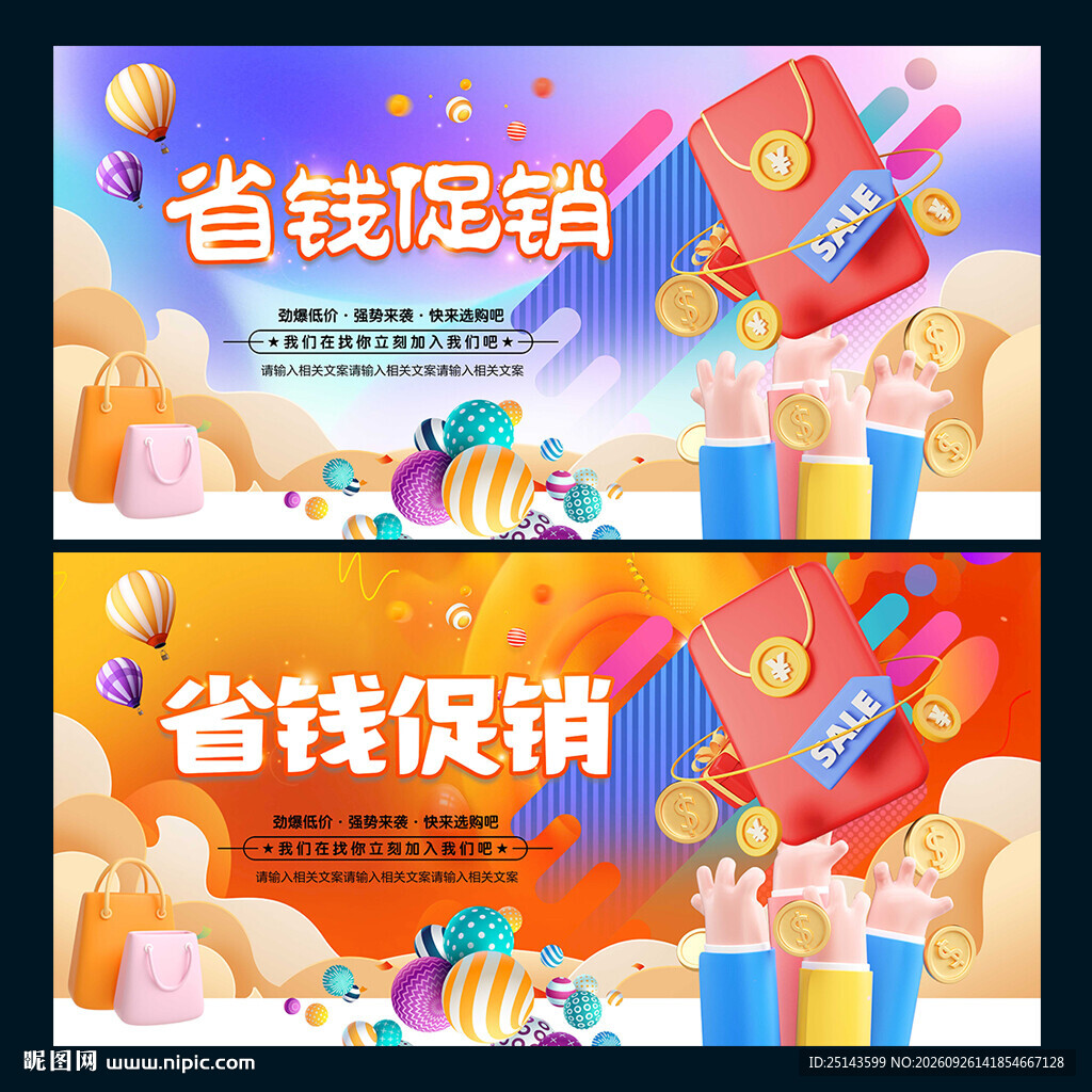 省钱促销