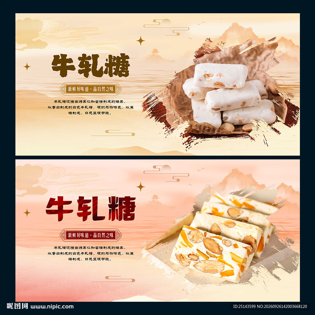 牛轧糖
