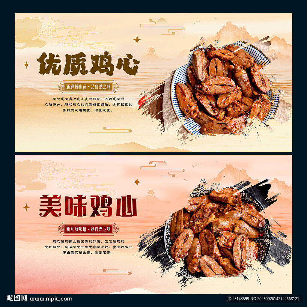 鸡心
