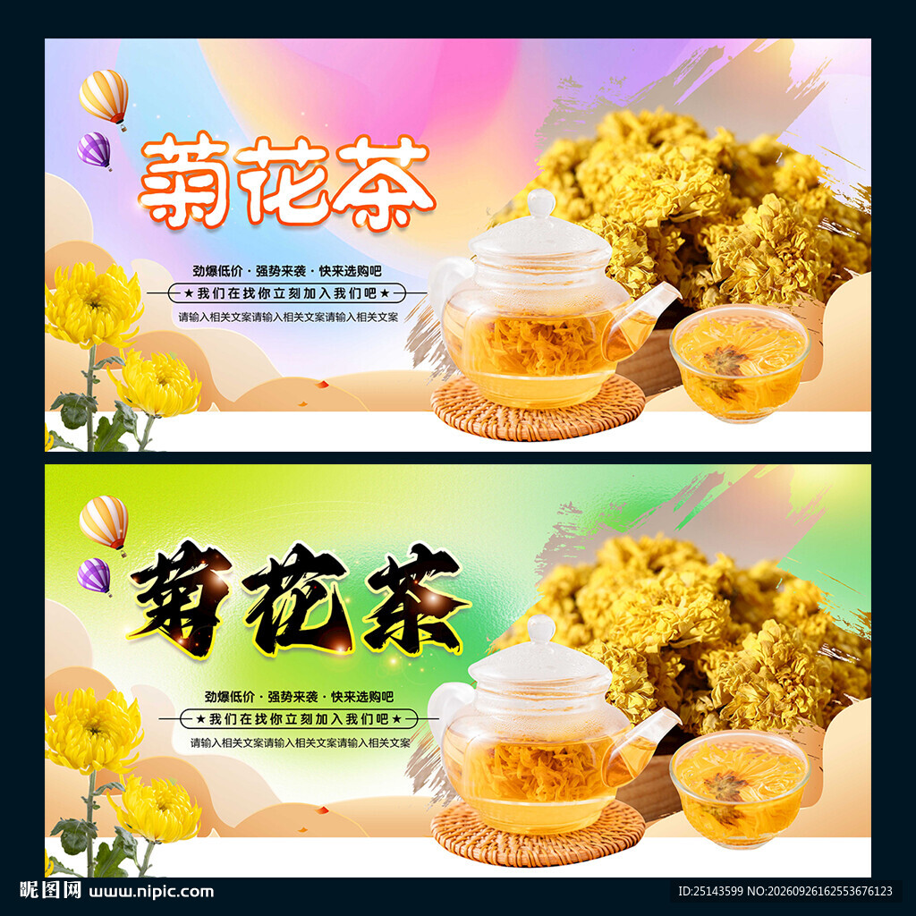 菊花茶