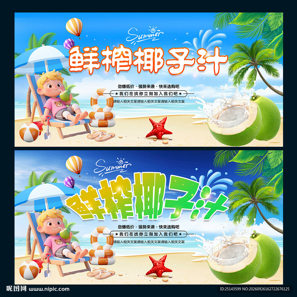椰子汁