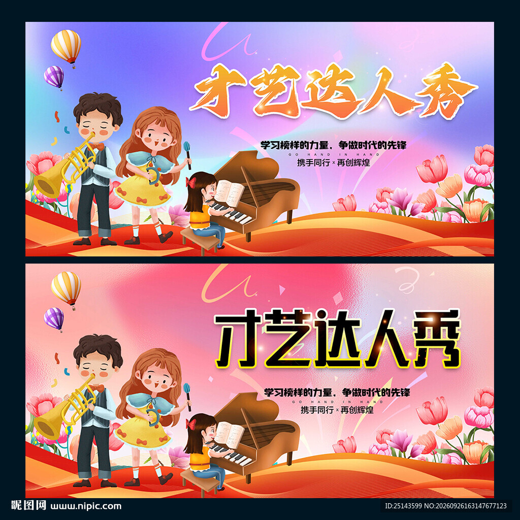 才艺大赛