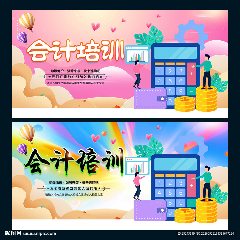 会计培训
