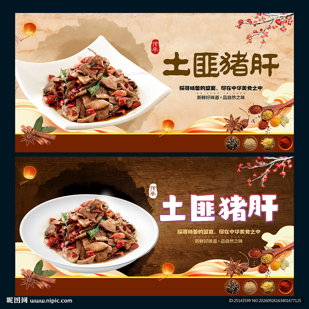 土匪猪肝