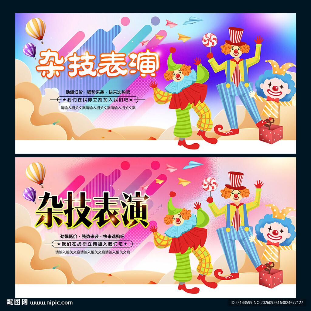 杂技表演