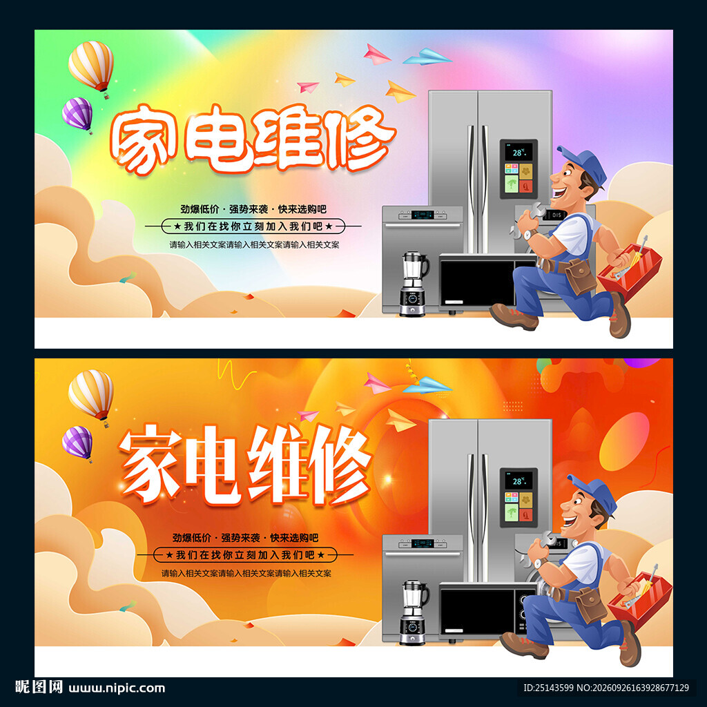 家电维修