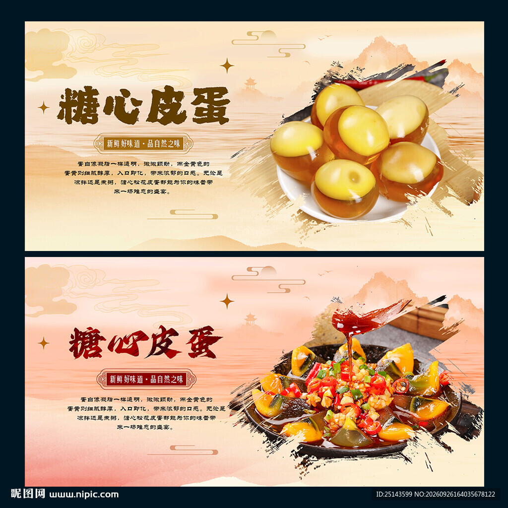糖心皮蛋