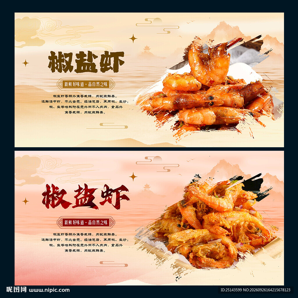 椒盐虾