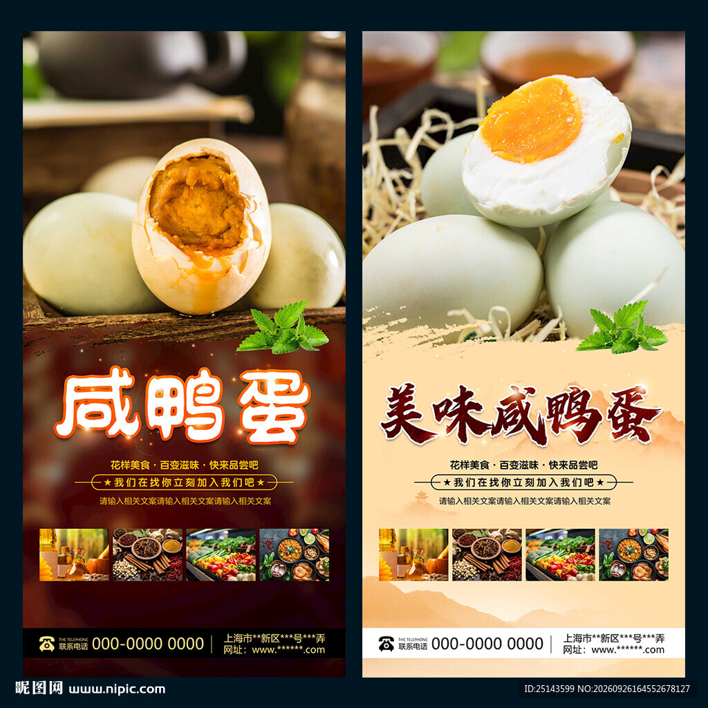 咸鸭蛋