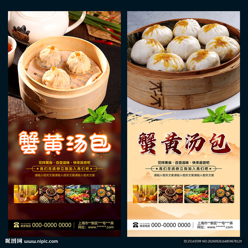蟹黄汤包