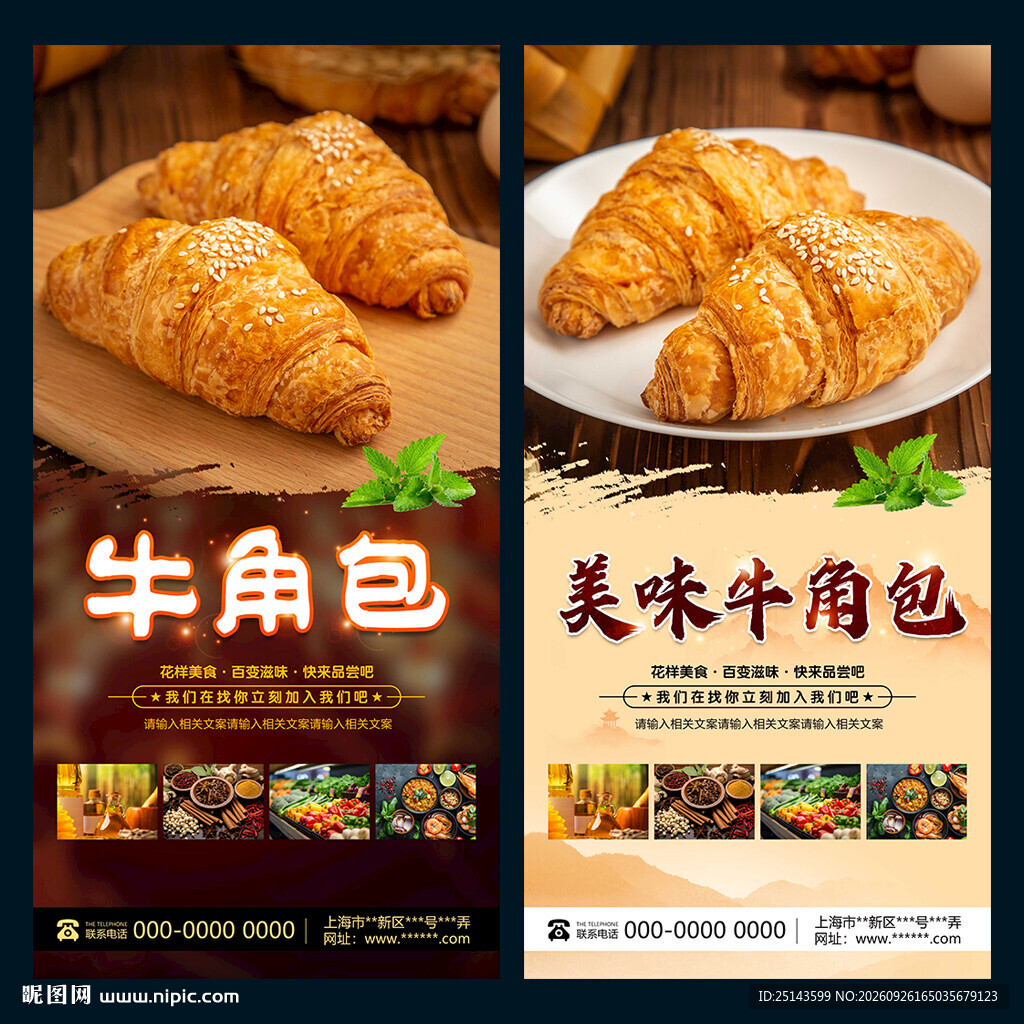 牛角包