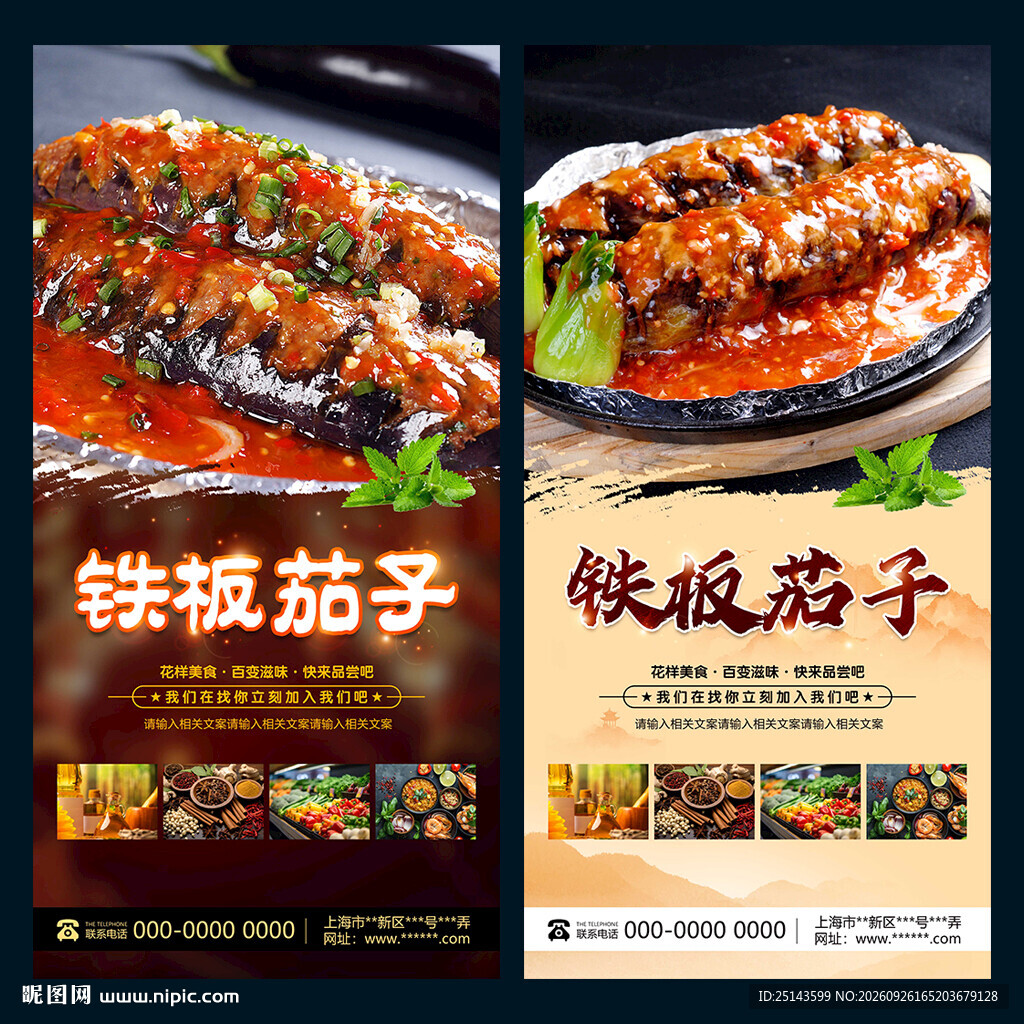 铁板茄子