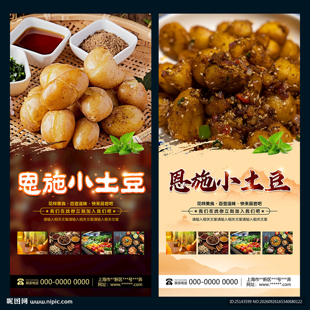 恩施小土豆