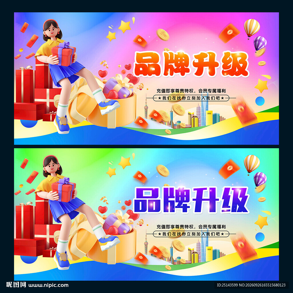 品牌升级