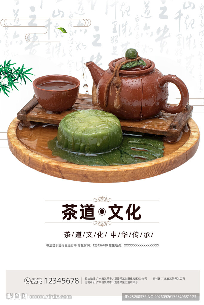 茶道