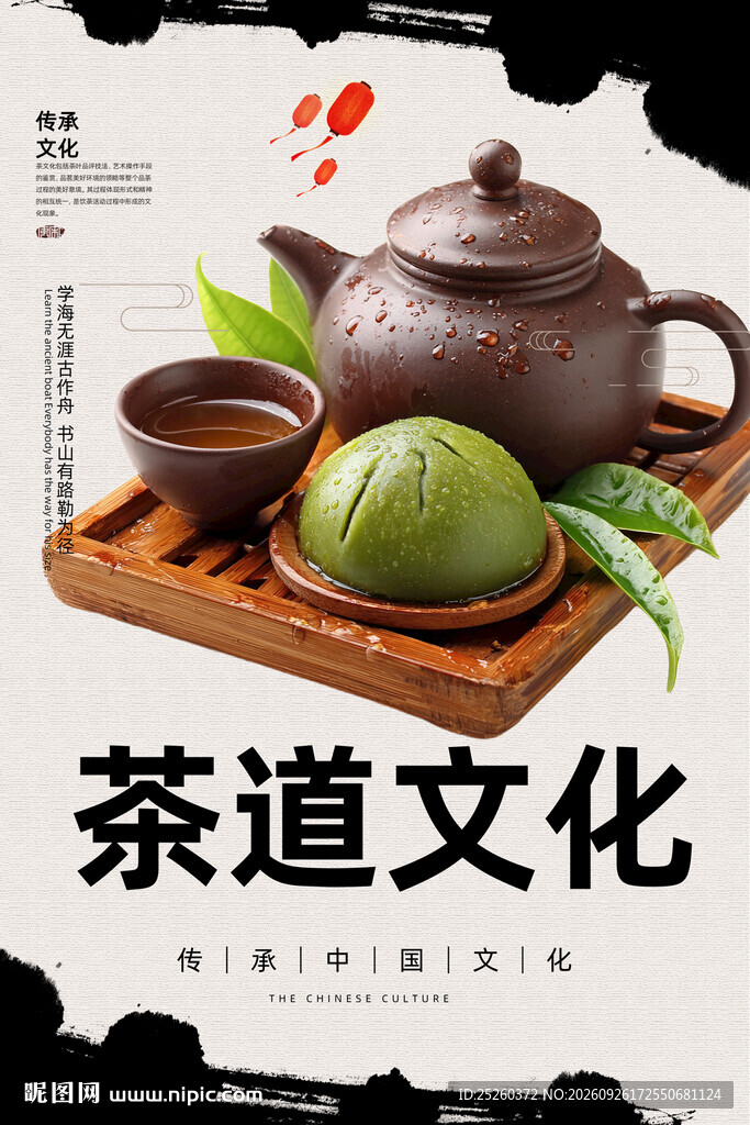 茶道