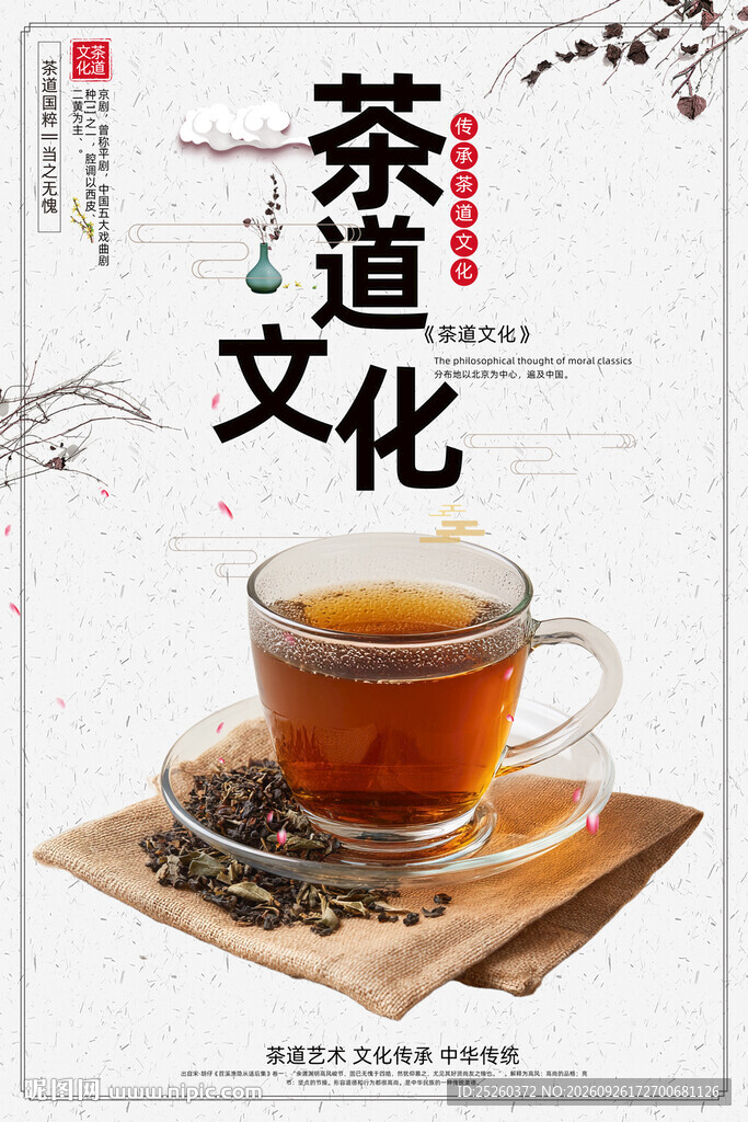 茶道