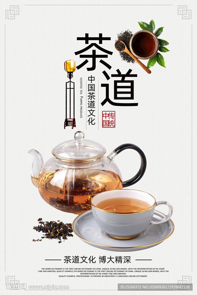 茶道