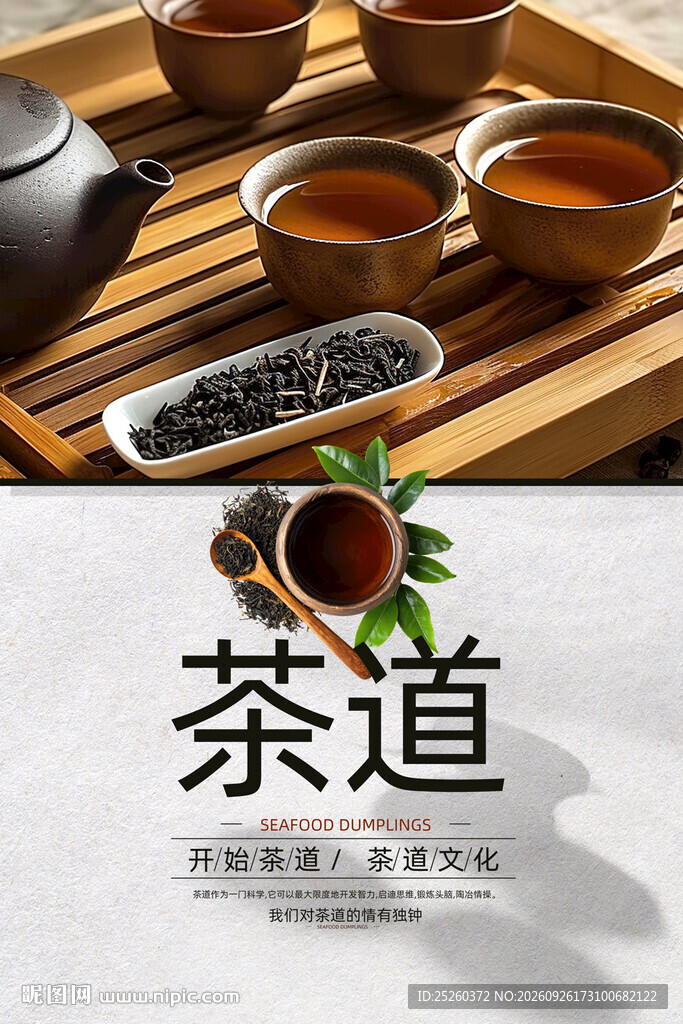 茶道