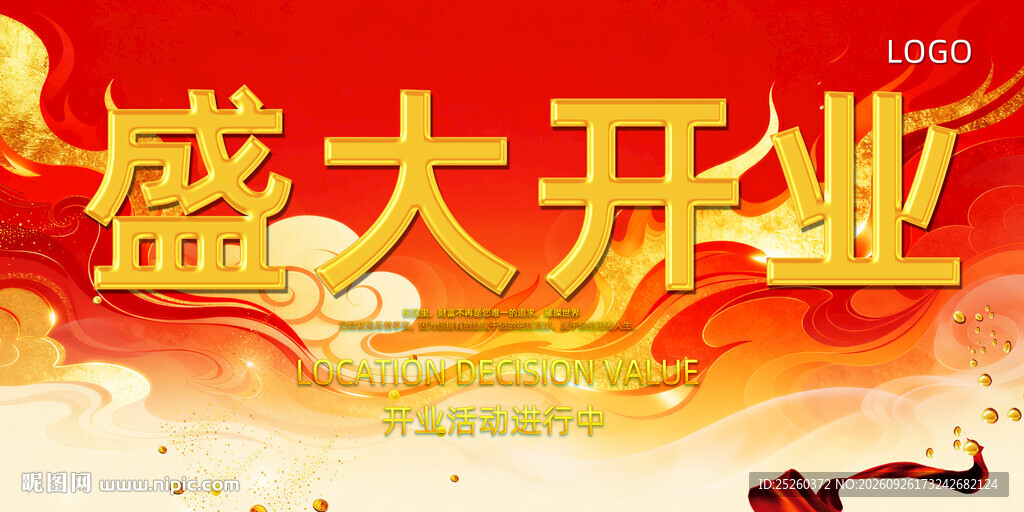 开业