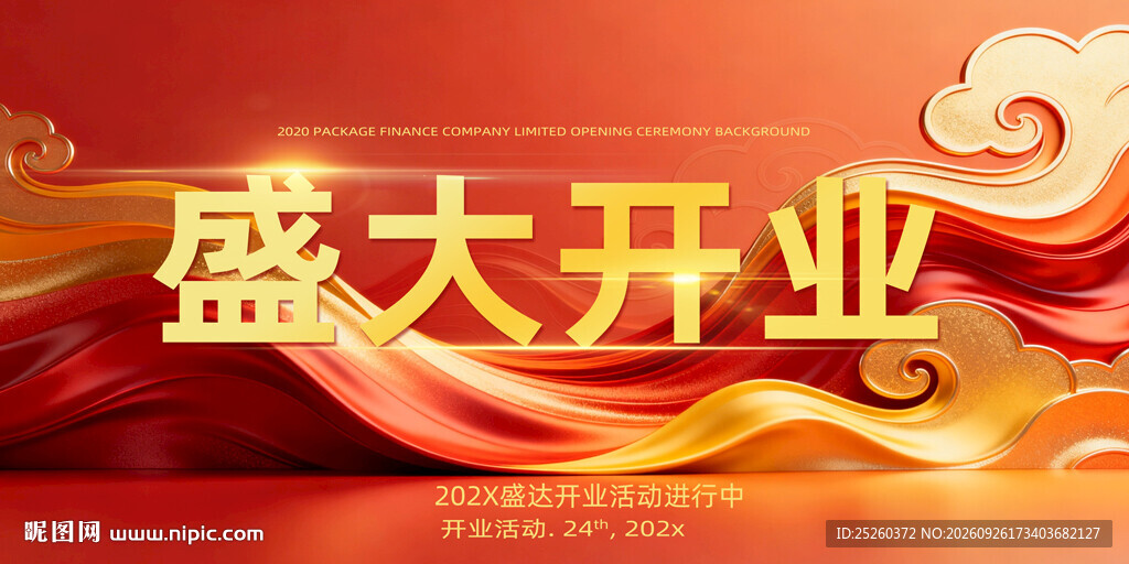 开业