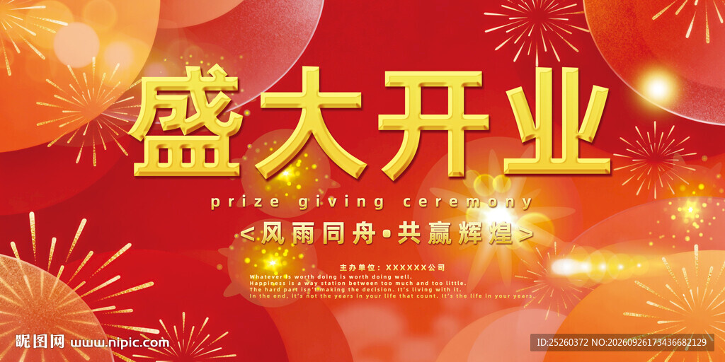 开业