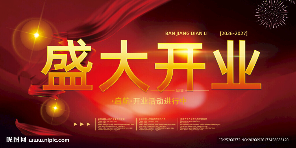 开业