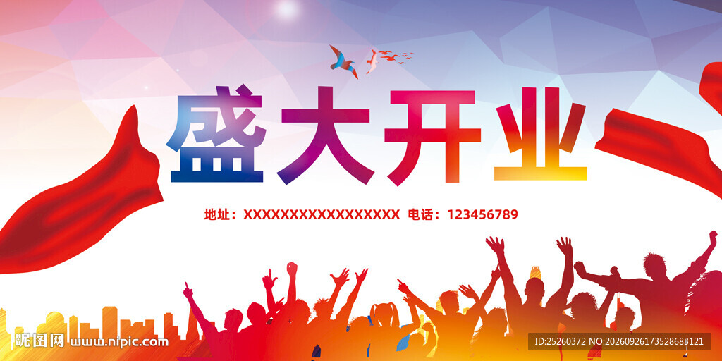 开业