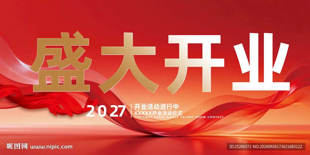 开业