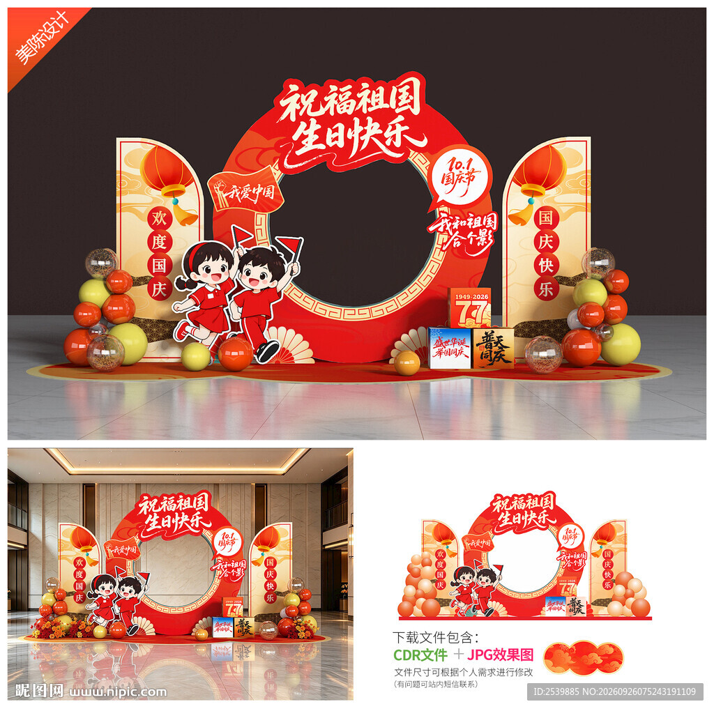 国庆节拍照框