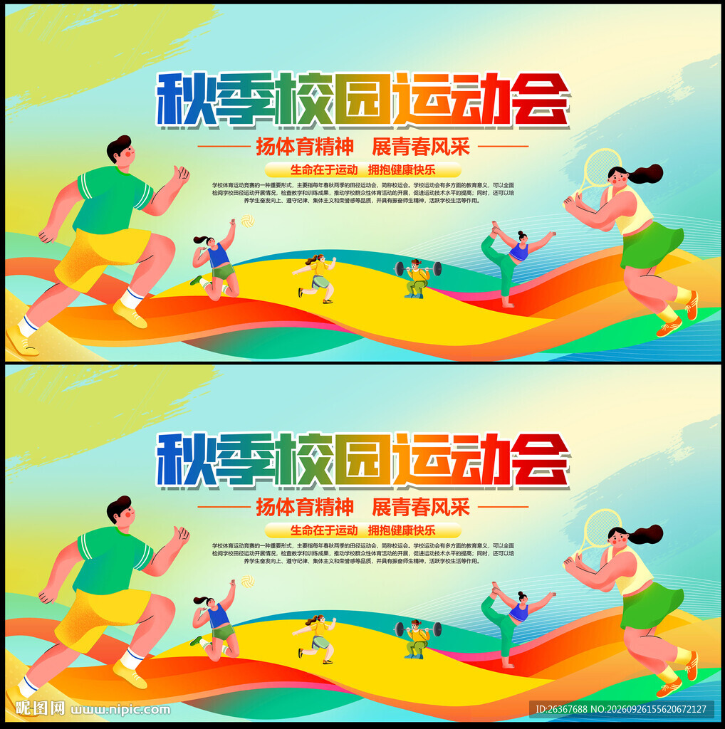 2026年秋季运动会开幕主KV