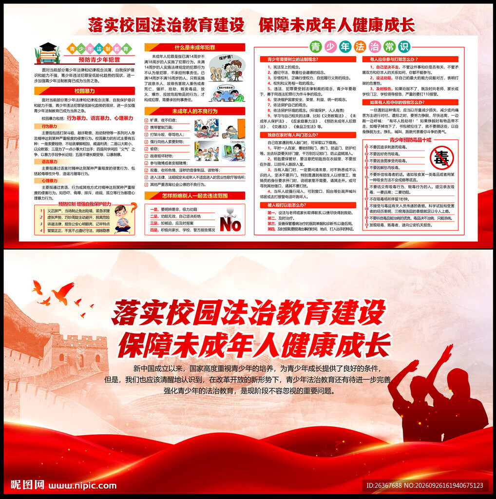 校园法制建设