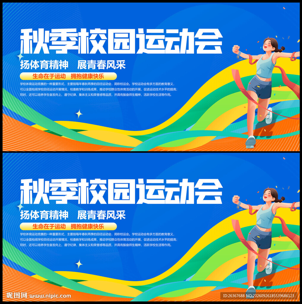 运动会