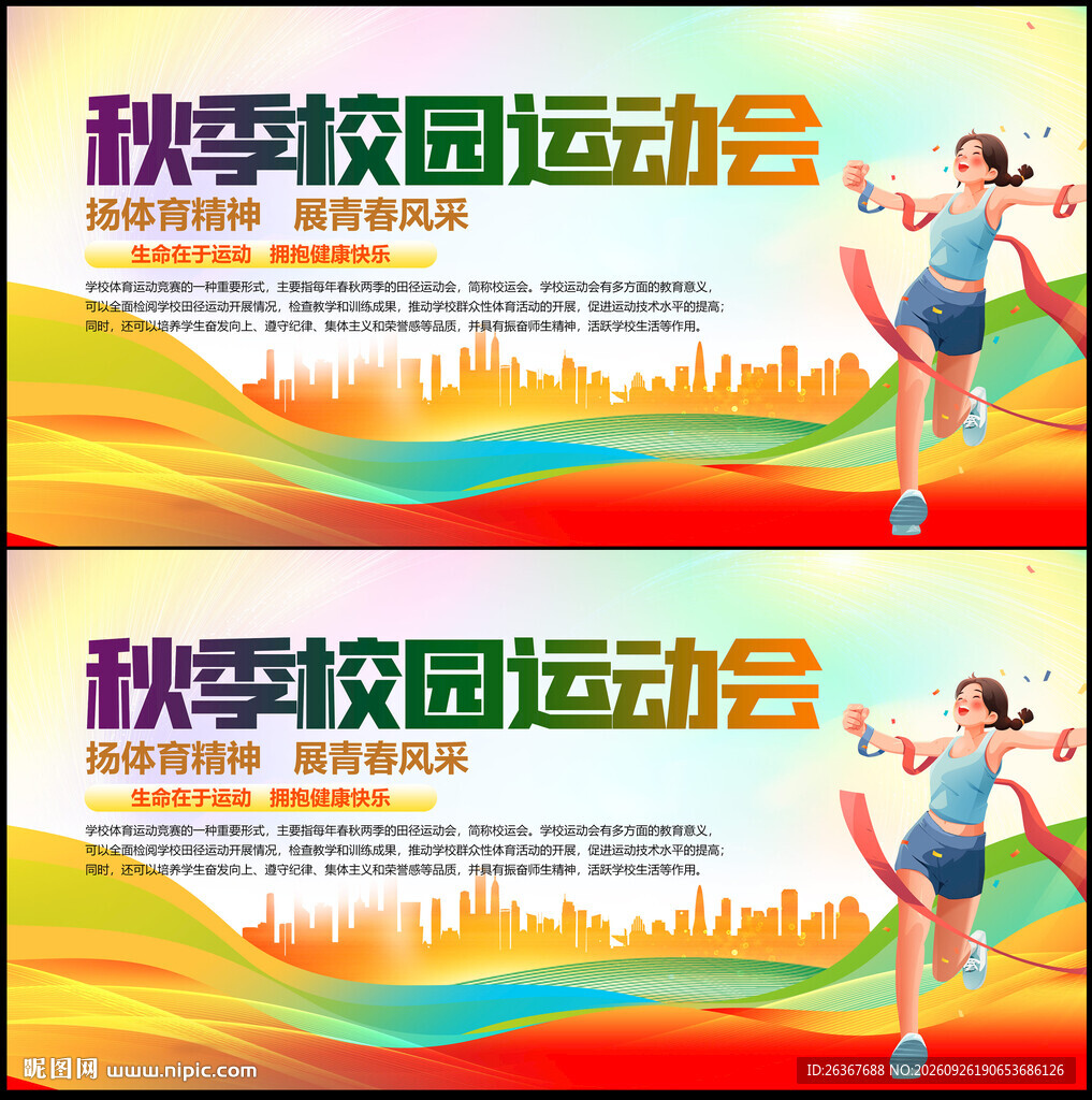 运动会