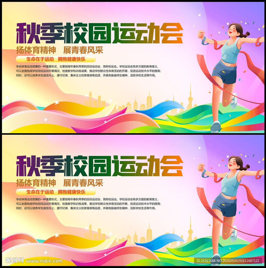 运动会