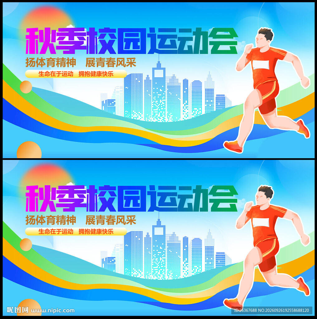 校园运动会