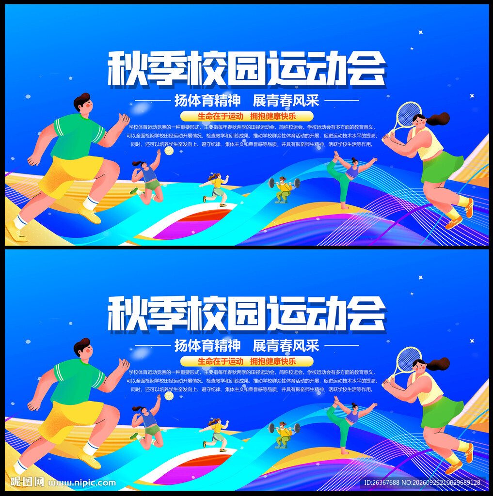 校园运动会