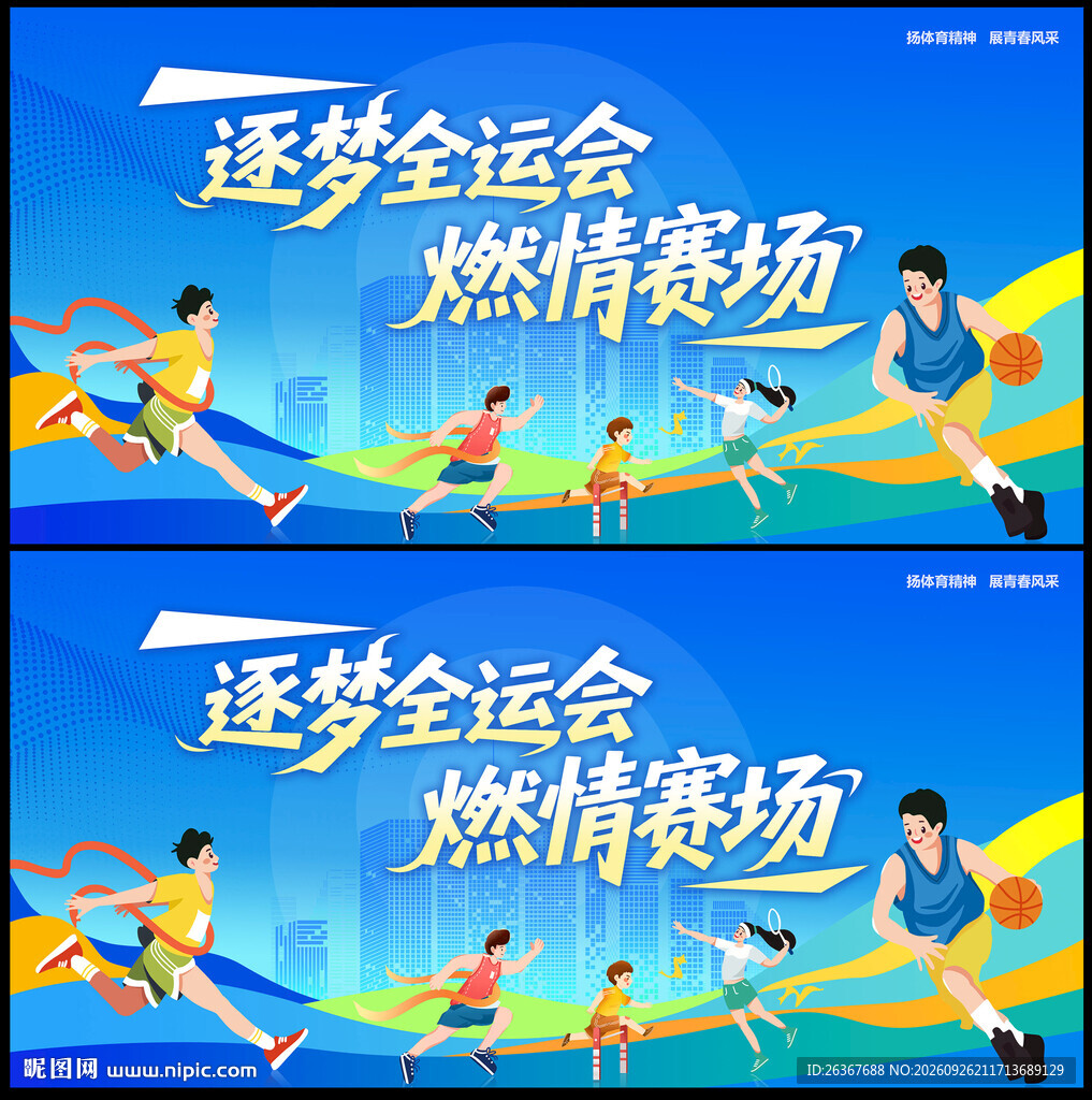 校园运动会