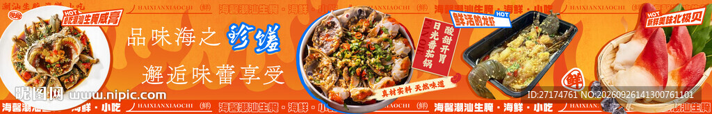 潮汕生腌五连图