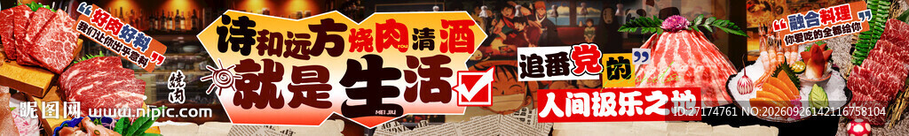 就得生活美食宣传横幅