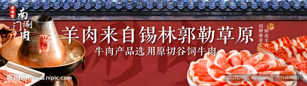 锡林郭勒羊肉套餐连图