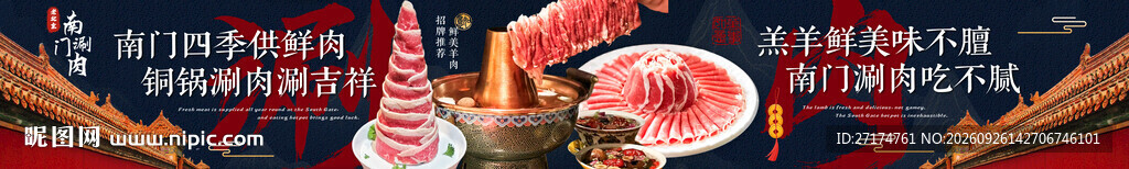 老北京铜锅涮肉五连图