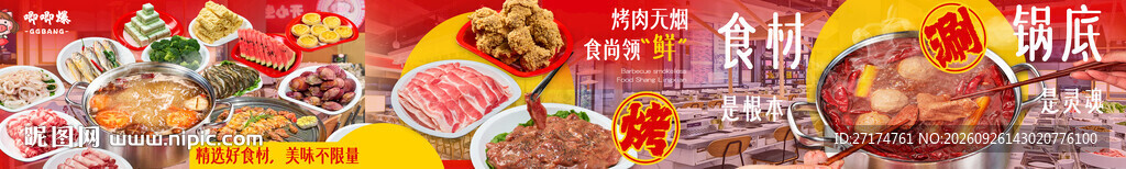 火锅烤肉自助五连图